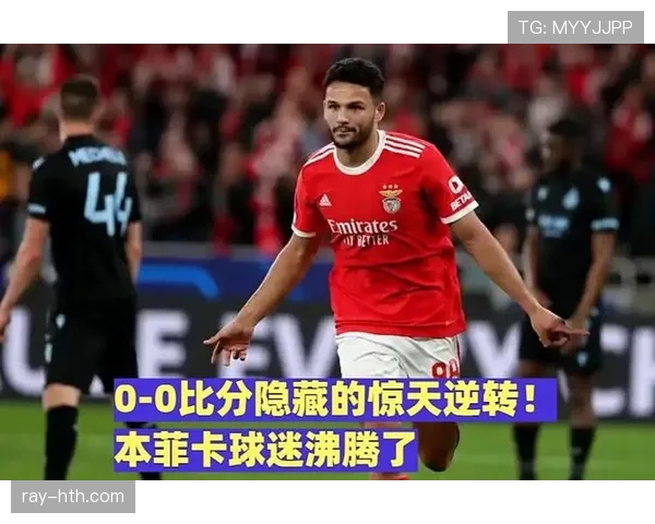 本菲卡激战争冠直接对手 葡超格局或迎重大转折